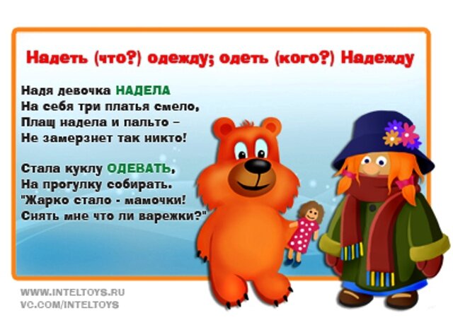 Приходить надевать. Веселые запоминалки по русскому языку. Стихи запоминалки по русскому языку. Запоминалки по русскому языку для начальной школы. Веселые запоминалки правил.