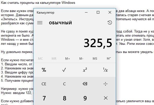 Как посчитать arccos на калькуляторе windows 10