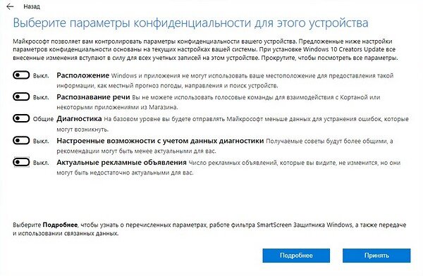 виндовс 10 параметры уведомления. параметры конфиденциальности windows 10. выберите параметры конфиденциальности. выберите параметры конфиденциальности. окно параметры конфиденциальности виндовс.