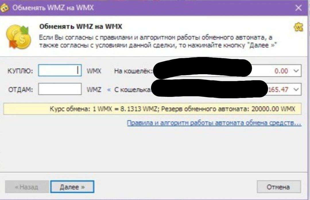 Прямо в кипере можно обменять WMZ (долларовый кошелек) или WMR (рублевый кошелек) на WMX (0,001 биткоина)
