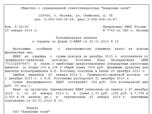 Пояснительная записка в налоговую от физического лица образец