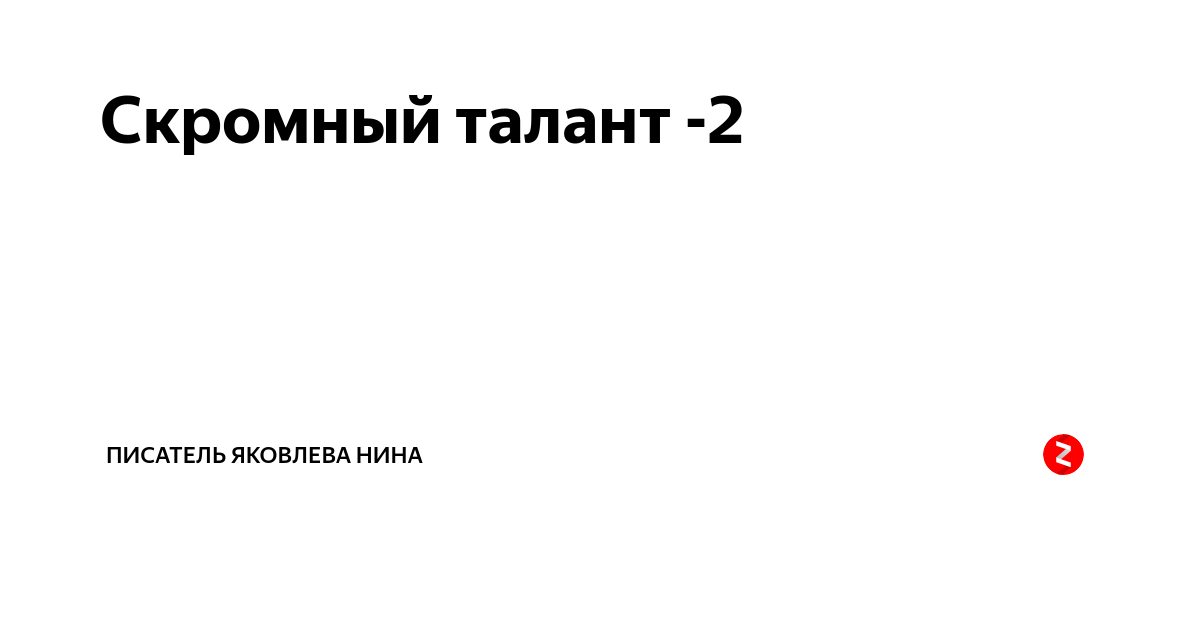 Талант скромен. Талант скромен. Талант скромен. Талант. Высказывания о трудолюбии.
