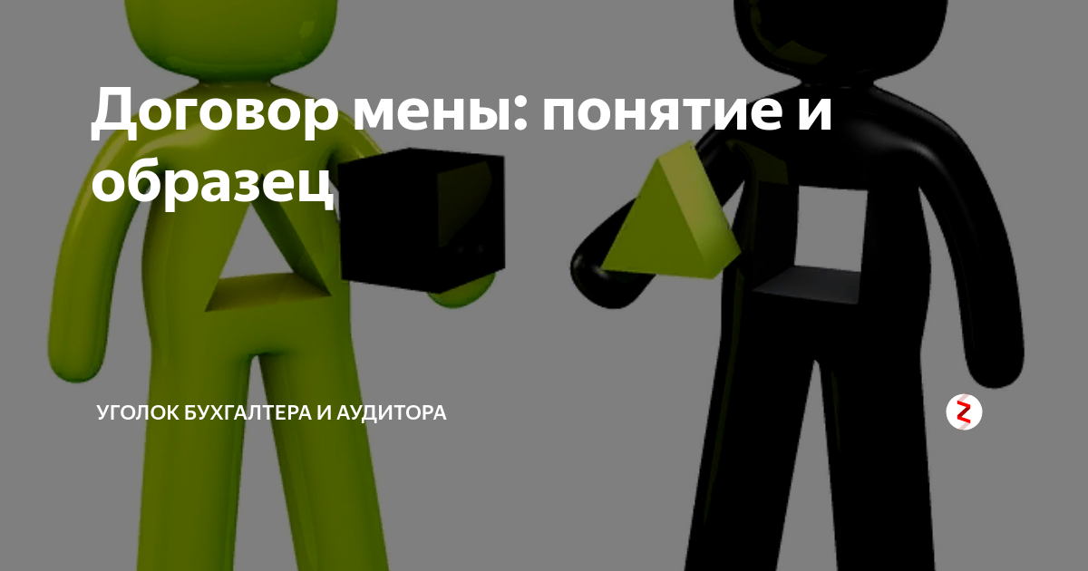 Договор мены картинки для презентации