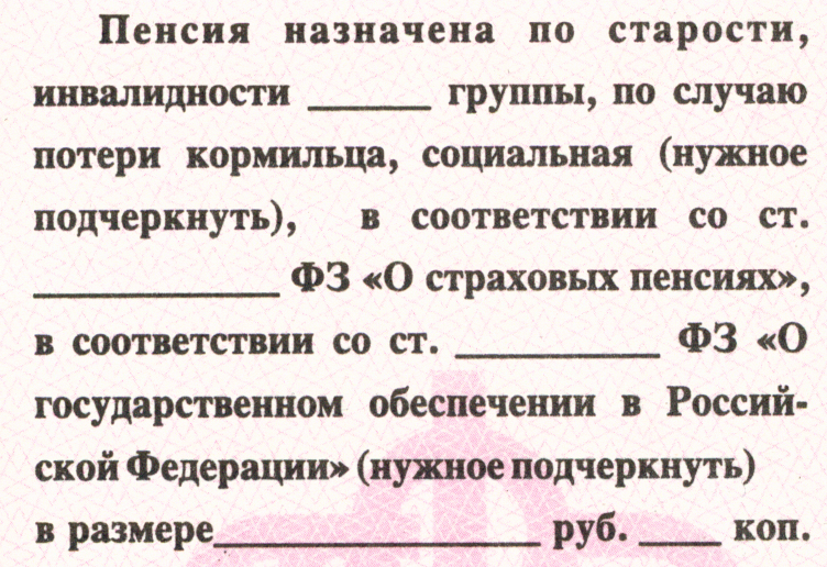 Пенсионное удостоверение нового образца пластиковая