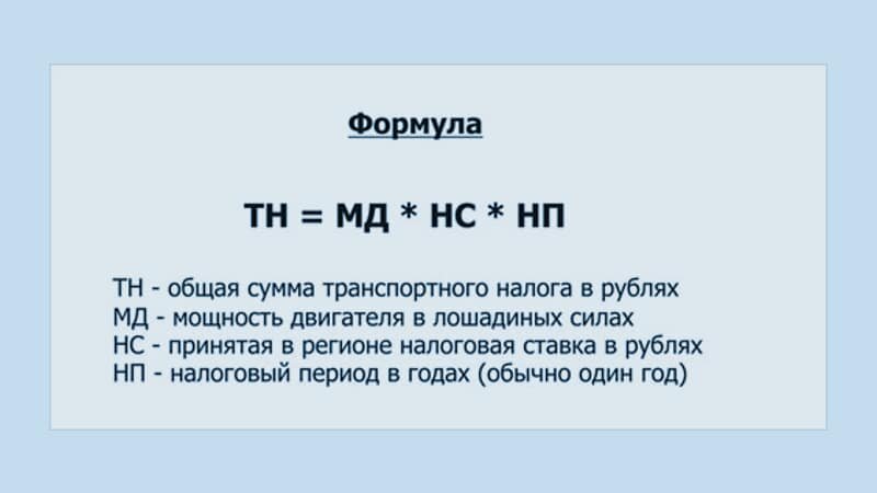 Как рассчитать транспортный налог физических лиц
