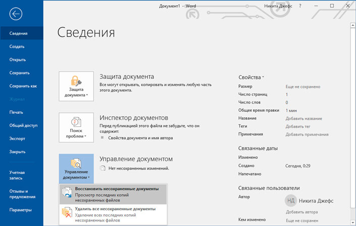 Как восстановить документы DOCX, DOC Microsoft Word | Руслан Ермолов | Дзен