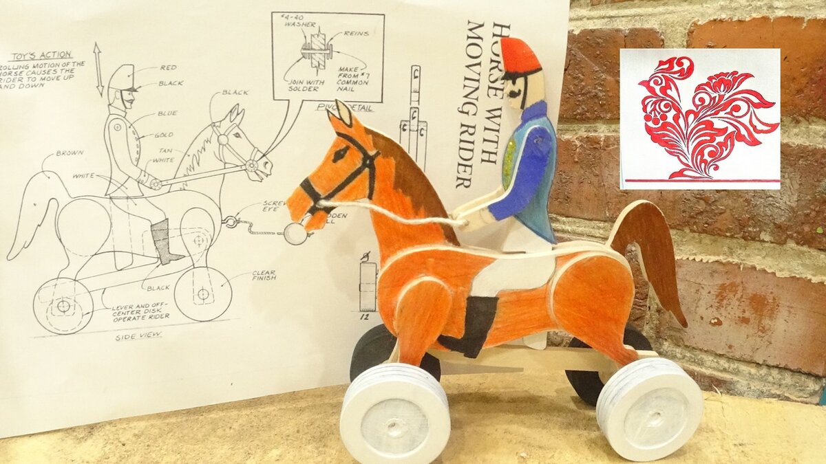 Подвижная игрушка.Всадник при вращении колес приподнимается вверх и вниз