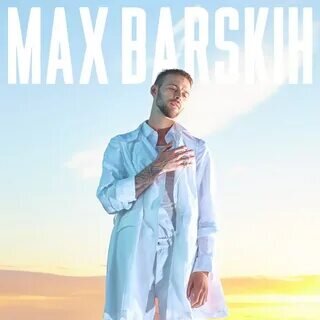 Обложка трека Макса Барских-"Неслучайно".