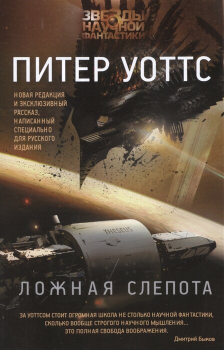 Питер Уоттс