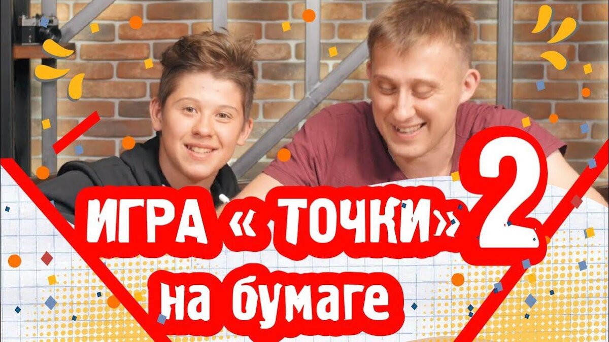 Игра ТОЧКИ сражения на бумаге! Игры с детьми. | Отцы и Дети | Дзен