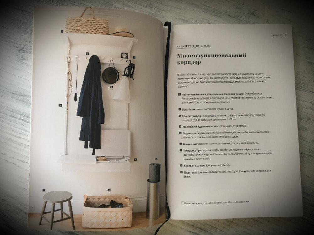 Книга "Remodelista", фото: Интерьернутые.рф