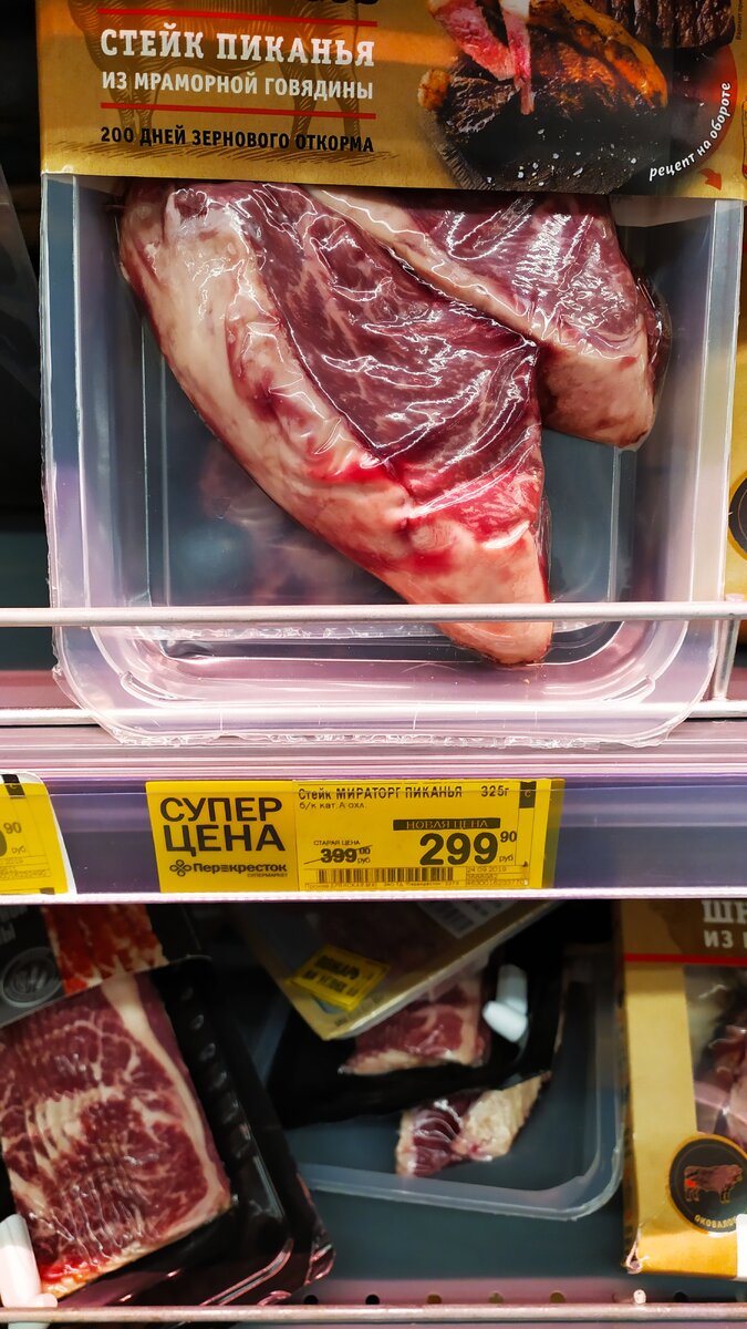 Беру стейк Пиканья от Мираторга.