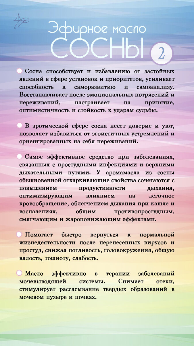 Свойства эфирного масла сосны