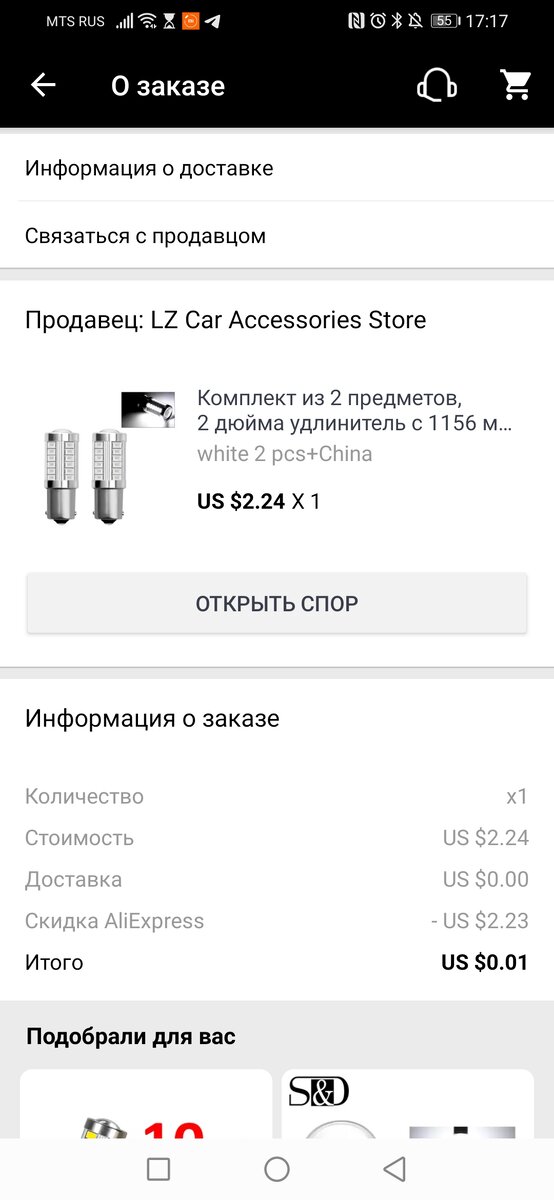 Из описания было не сильно понятно сколько там ламп: вроде написано две в комплекте, а вроде и заказать можно только одну штуку.