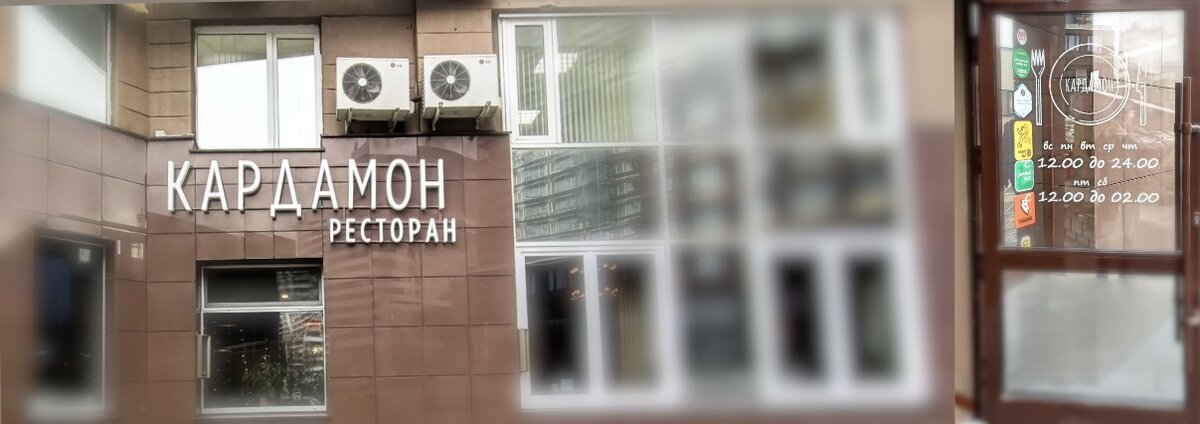 Ресторан "Кардамон", г.Екатеринбург, ул.Радищева,33, 1 этаж