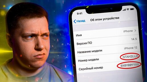 Тихая революция! Apple перешла на случайные серийные номера! Как узнать что Айфон восстановленный?!