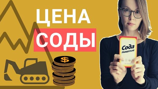 Битва за Куштау: Какой ценой нам достается сода