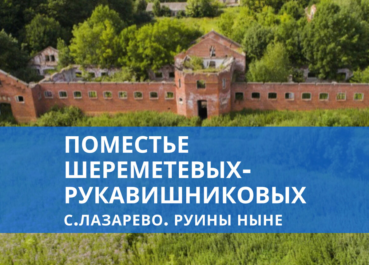 Руины усадьбы с высоты. Фото ок.ru