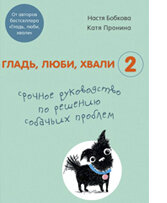 Собака боится салюта и петард: как отучить собаку бояться громких звуков