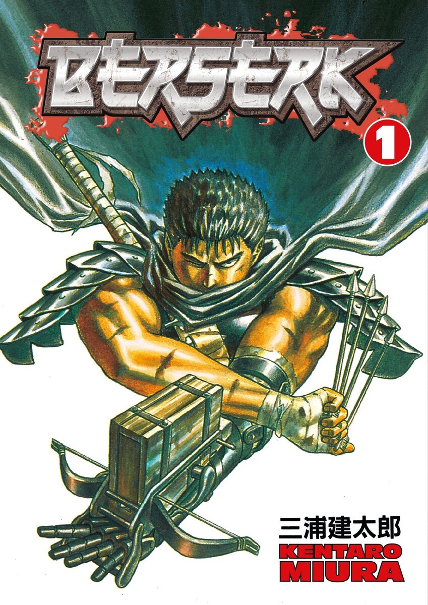 1. <b>Берсерк</b>/<b>Berserk</b> (1989) .