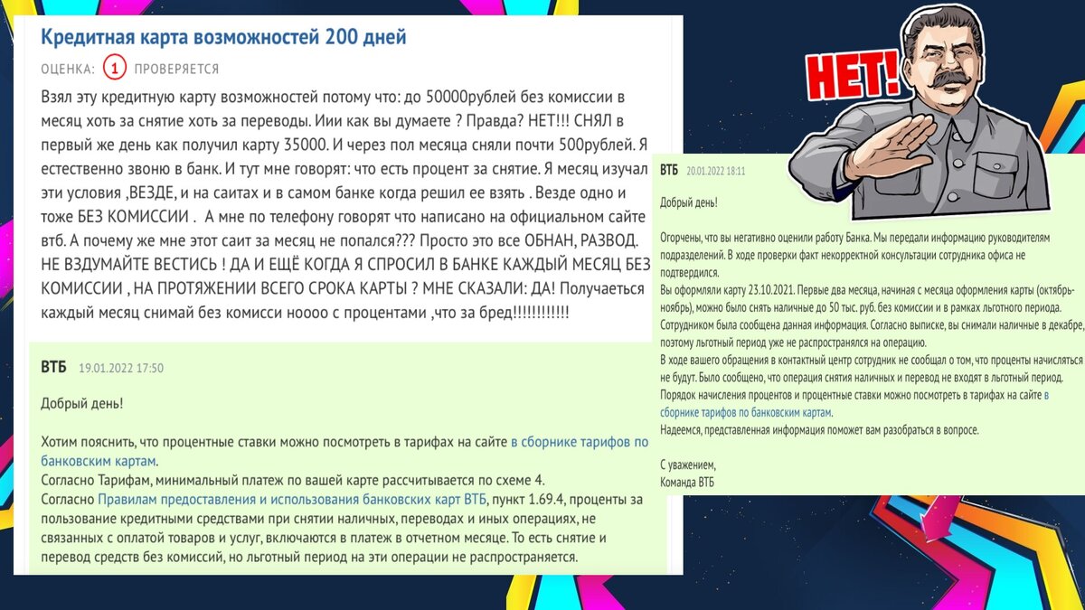 В чем подвох кредитной карты ВТБ 200 дней без процентов: 5 отзывов о том,  что карта - дырка от сушки Бурунова | Формула достатка | Дзен