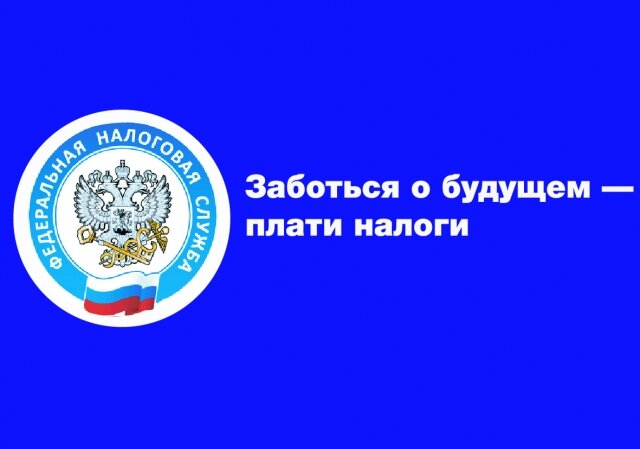    «Заботься о будущем — плати налоги» Nalog.ru