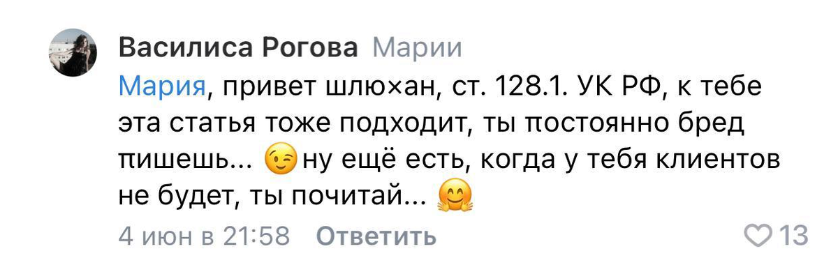 Оскорбление ботами людей