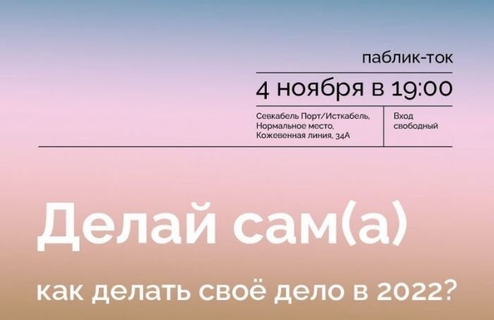    Афиша мероприятия в "Нормальном месте"