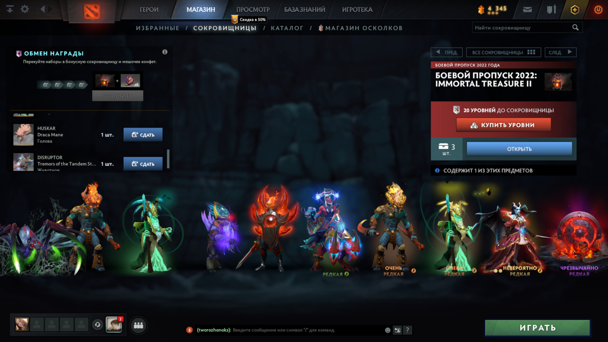 3 акт скулбоя. Дота 2 Immortal Treasure 2019. Боевой пропуск 2022: Immortal Treasure II. Дота 2 Immortal Treasure 2017. Dota 2 Immortal Treasure 2015.