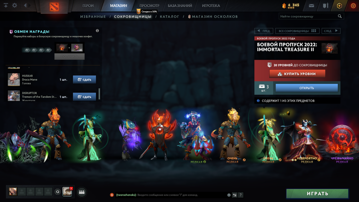 Dota 2 dota plus treasure фото 104