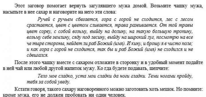 Как провести сильный заговор на любовь?