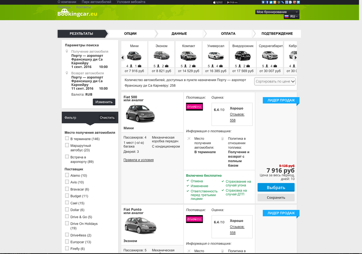 Бронирование аренды. Условия аренды машины. Арендовать автомобиль. Бронирование аренды. Выбор автотранспорта.