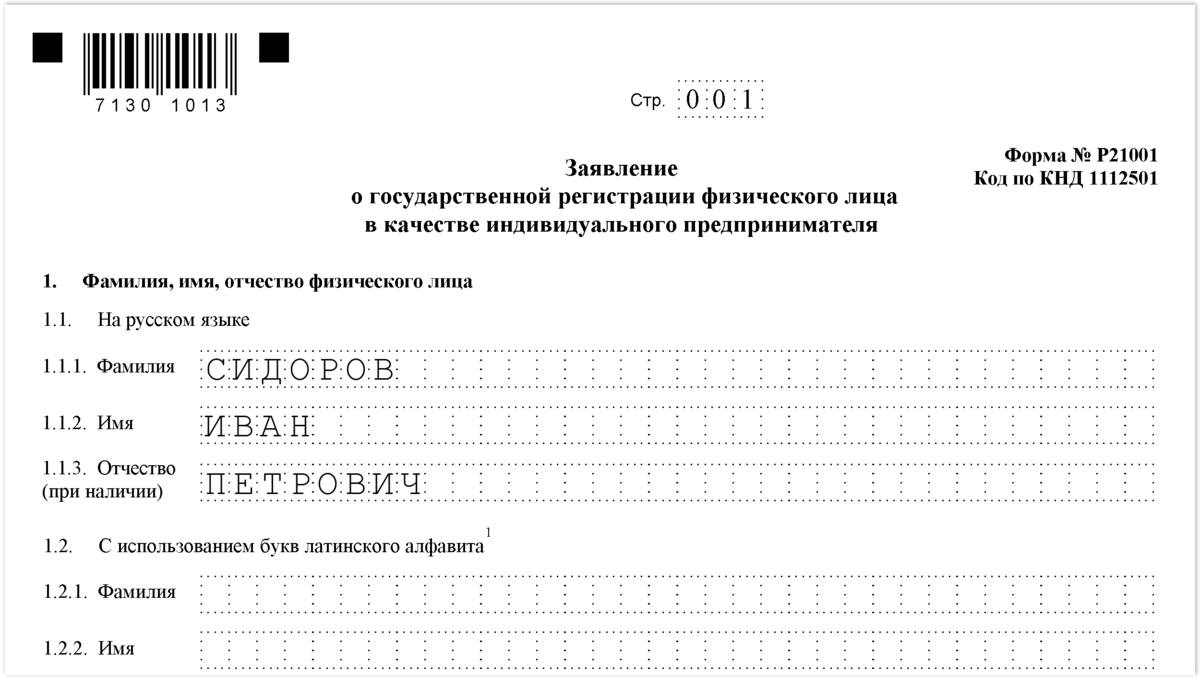 Порядок регистрации ИП | Индивидуальный Предприниматель | Дзен