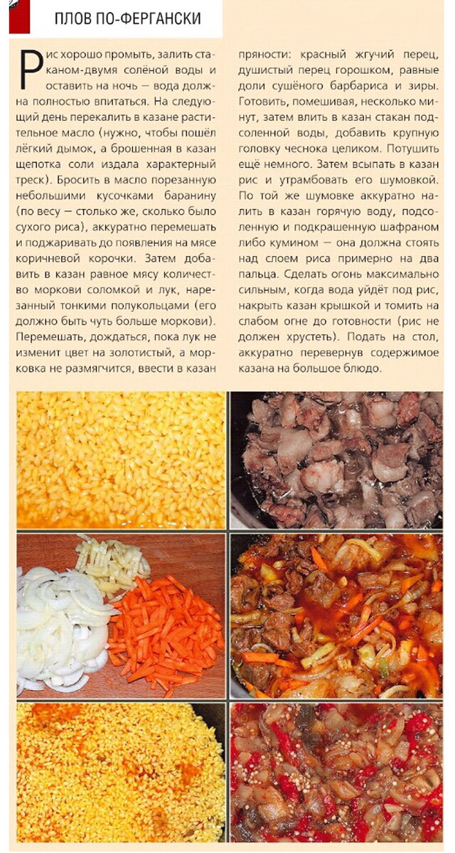 Рецепт плова по-фергански