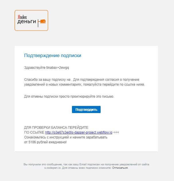 Деньги без подтверждения. Подтверждение подписки.