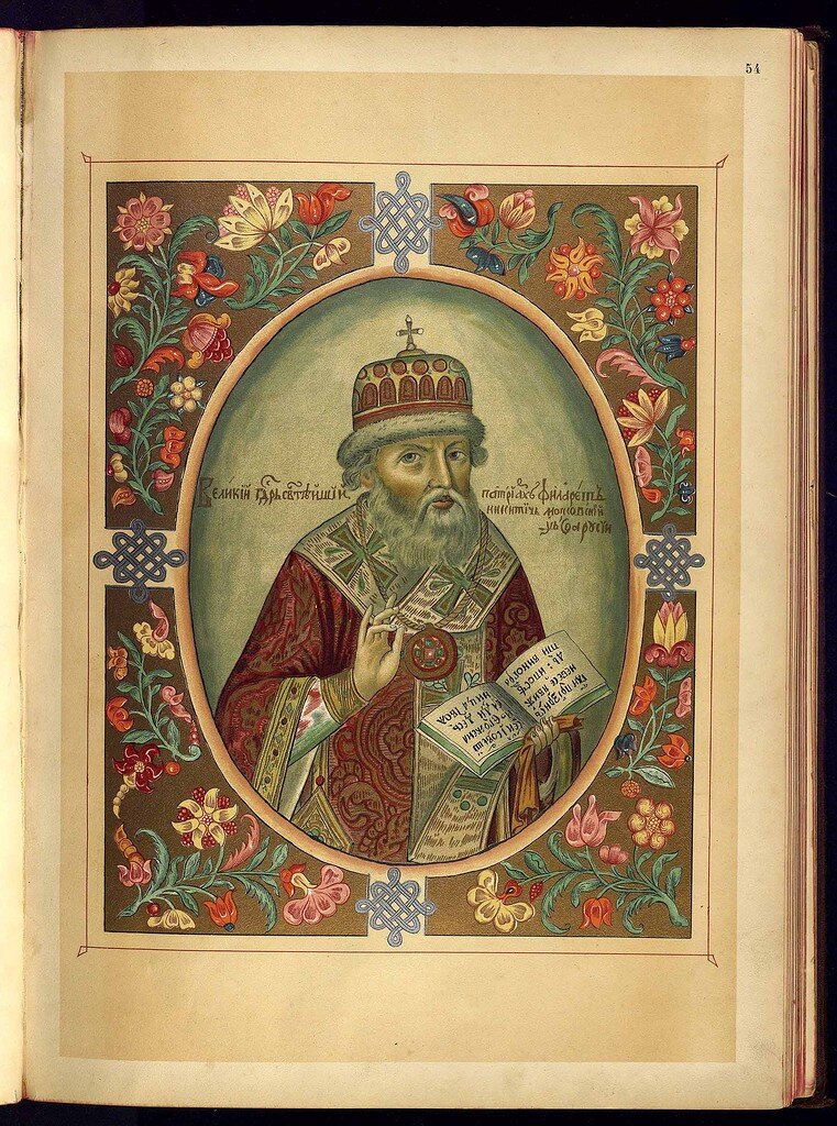 Изображение из собрания портретов великих государей, царей и великих князей России «Царского Титулярника», 1672 г.  