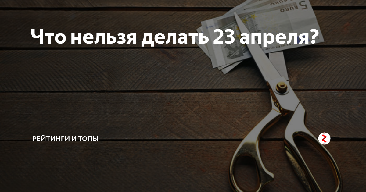 Что нельзя делать сегодня 17 апреля