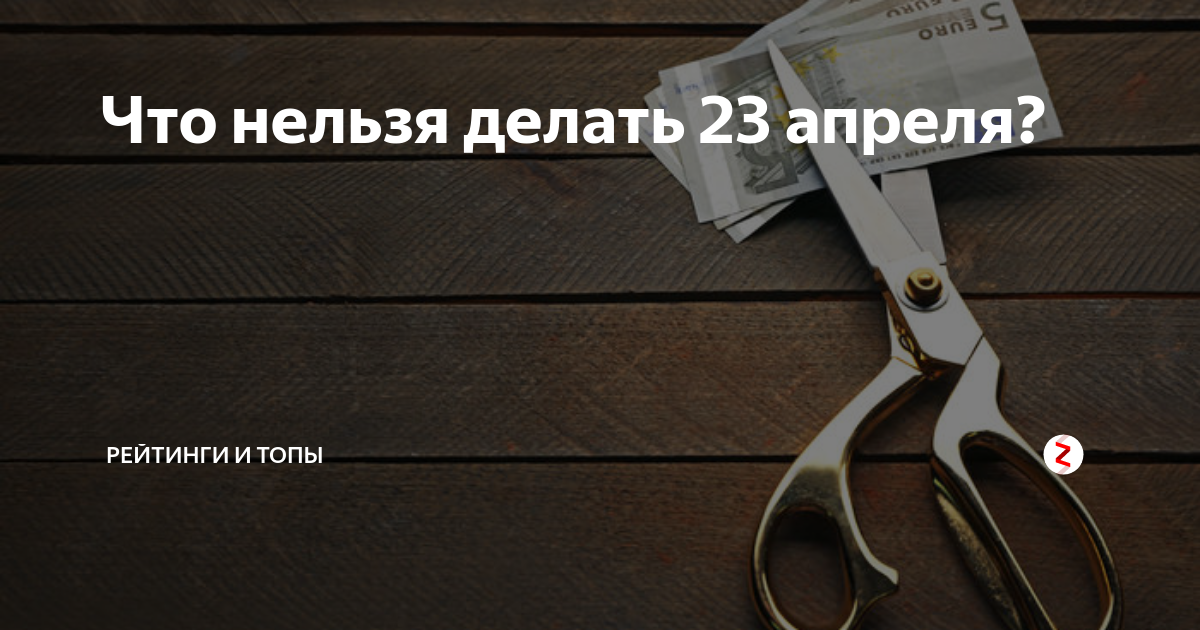 Что нельзя делать 23 июня 2024 года