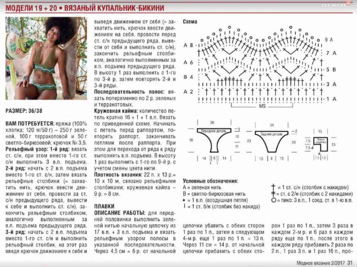 Купальники вязаные крючком схемы с описанием