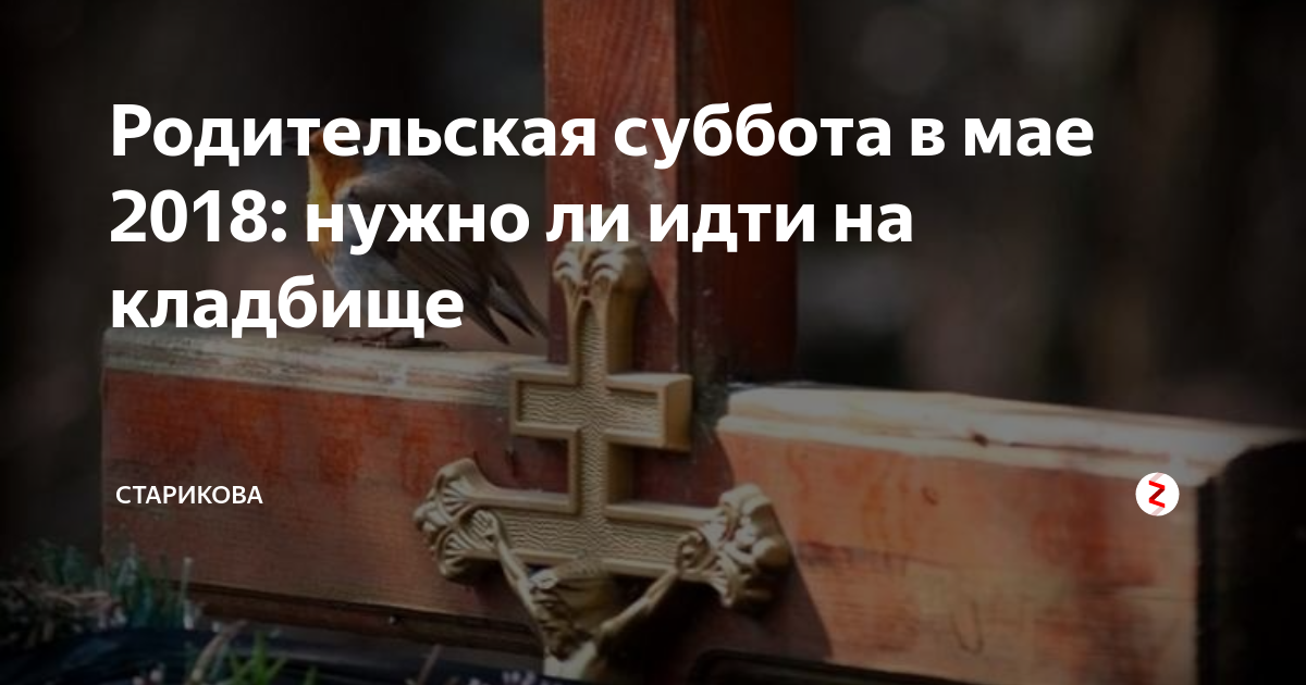 Дмитриевская суббота — Википедия