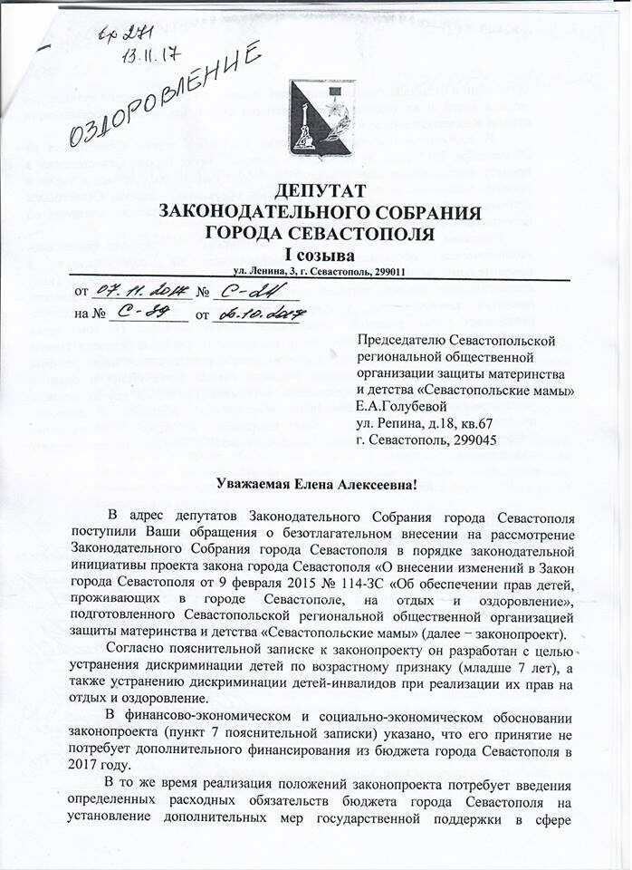 
Часть депутатского корпуса не посчитала данный вопрос актуальным и требующим депутатского вмешательства, сославшись в своих ответах на ряд «надуманных», по нашему мнению, оправданий. Другая часть депутатского большинства определила, что данный законопроект требует дополнительных финансовых затрат, поэтому направила обращение еще в ноябре прошлого года в адрес Правительства Севастополя для рассмотрения и подготовки финансово-экономического обоснования.