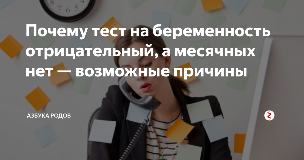 Задержка менструации: причины при негативном тесте на беременность