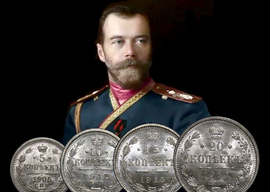 серебряные разменные монеты времён Николая 2