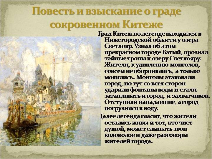 Описание картины китеж горбатова