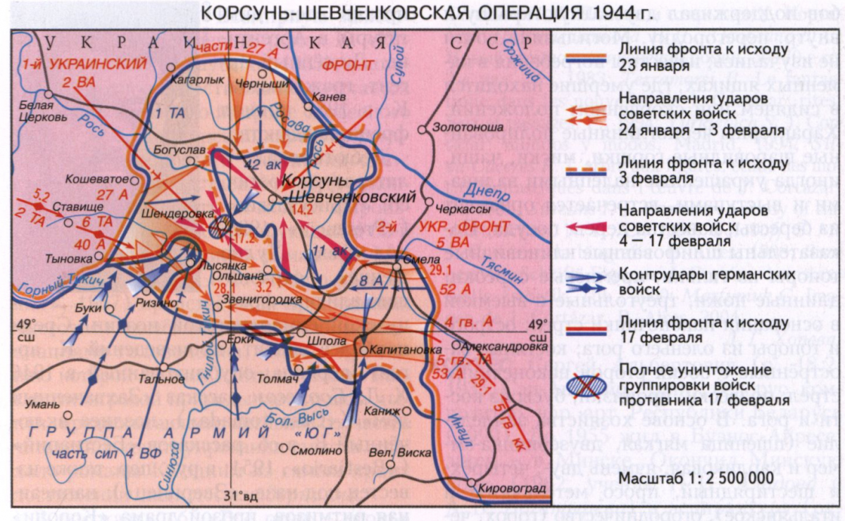 Окружение немецкой группировки в феврале 1942 года. Корсунь-Шевченковская операция карта. Корсунь-Шевченковская операция 1944. Корсунь-Шевченковская наступательная операция 1944 карта. Карта Корсунь Шевченковская операция 1944 года.