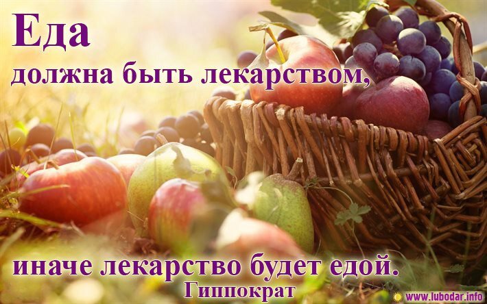        Качество питания влияет на самооценку здоровья: те, кто питается хорошо, чаще оценивают свое здоровье как хорошее, тогда как те, кто питается плохо, почти втрое чаще остальных жалуются на плохое здоровье. Что касается режима питания, то соблюдают его треть россиян (в старшем поколении – почти половина), две трети – едят как придется. Так же распределились ответы на вопрос о приеме витаминов: треть их пьют, две трети – нет.