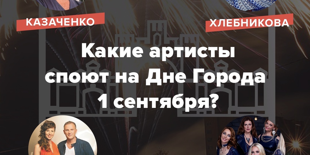 Какие артисты выступят на Дне Города Красноармейска?