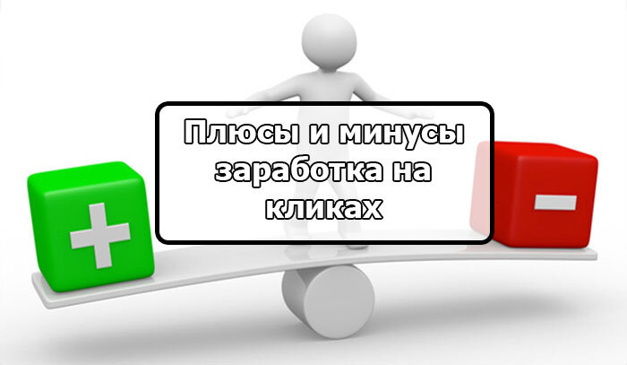 заработок на серфинге в интернете. заработок на кликах. как заработать на кликах. заработок на кликах в интернете. заработок на клике.