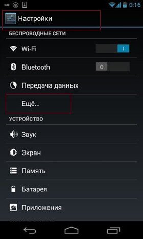 Настройка интернета(точки доступа) на андроид-смартфоне. | Эмулятор ...