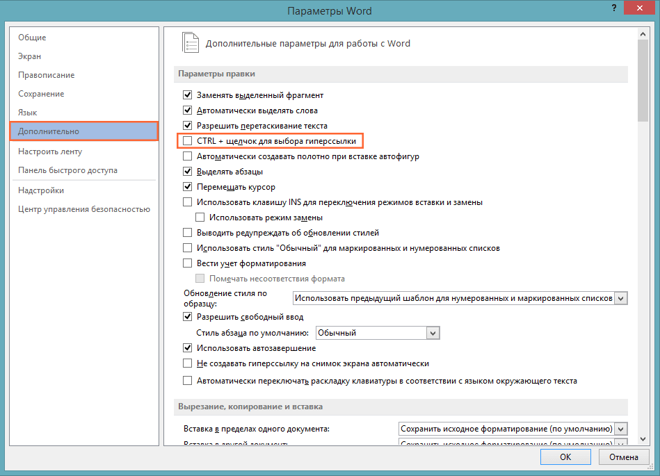 Настройка параметров word. Параметры Word. Параметры ворд где найти. Параметры Word где находится. Автоматически обновлять стили в Ворде.